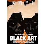 美術手帖　2023年4月号　「ブラック・アート」